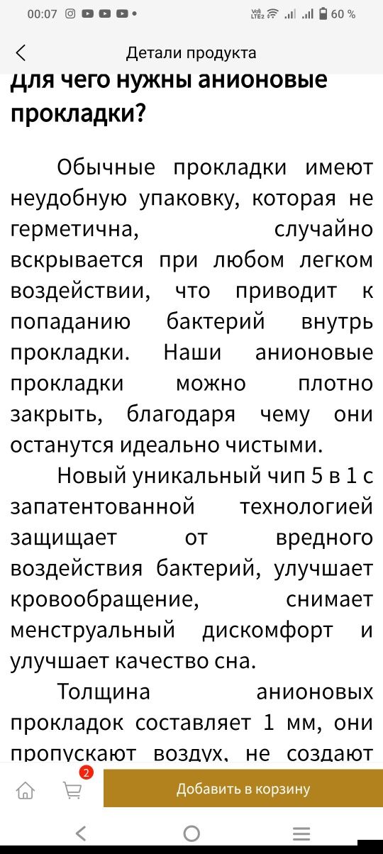 Анионовые прокладки от компании WHIEDA