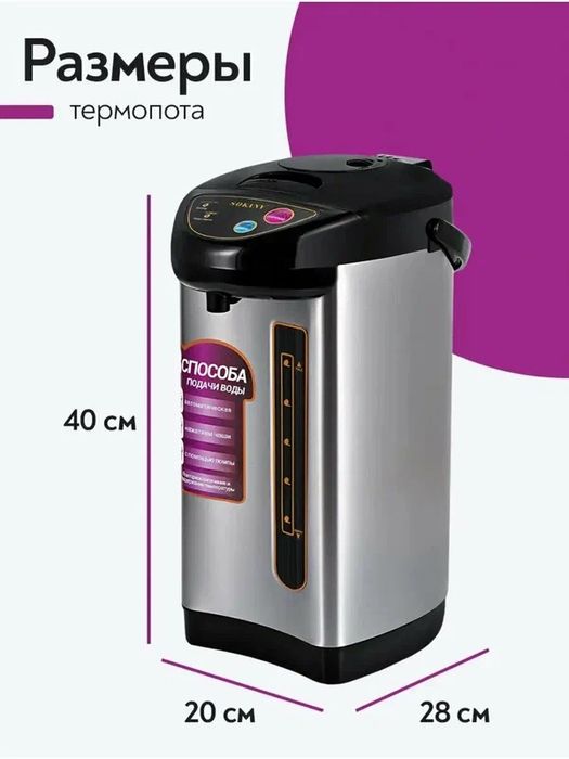 Термопот Haley, 6.8 л, нержавеющая сталь, 750 Вт,