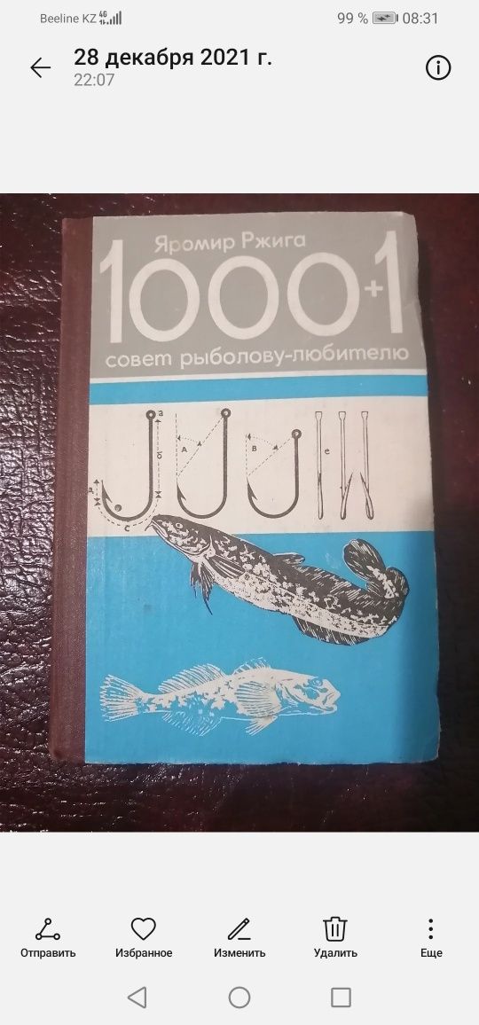 1.000 + 1 совет рыболову любителю перевод с Чешского