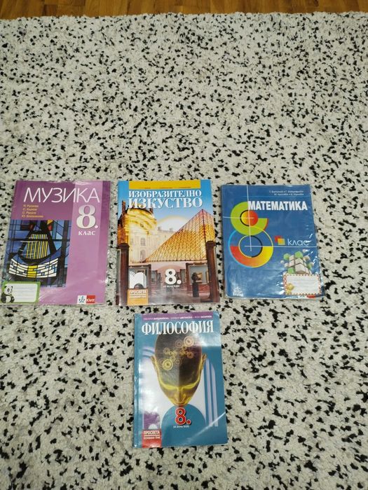 Учебници за 8 клас