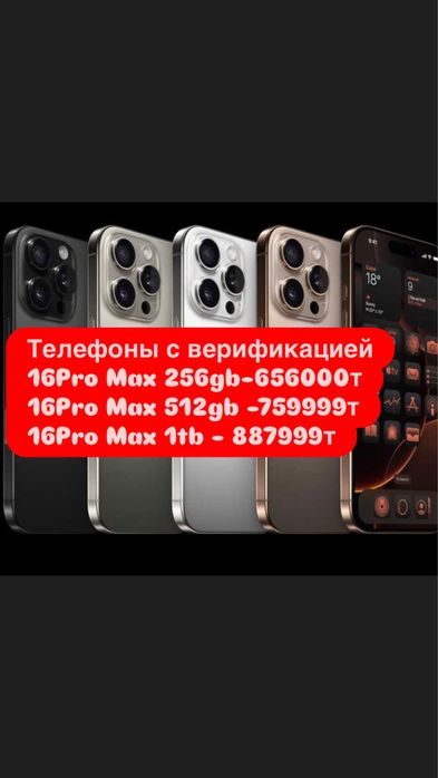 iPhone 16Pro Max, iPhone 16 Pro Max , 16Pro 16Pro Max 256gb