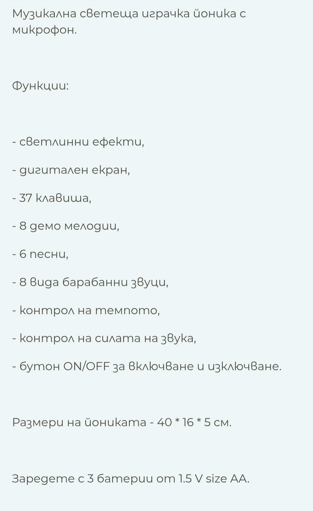 Детска йоника с микрофон и светлинни ефекти