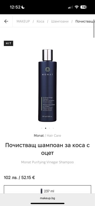 Monat шампоан и балсам