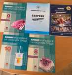 Сборници и учебници по биология и химия за КСК Медицина