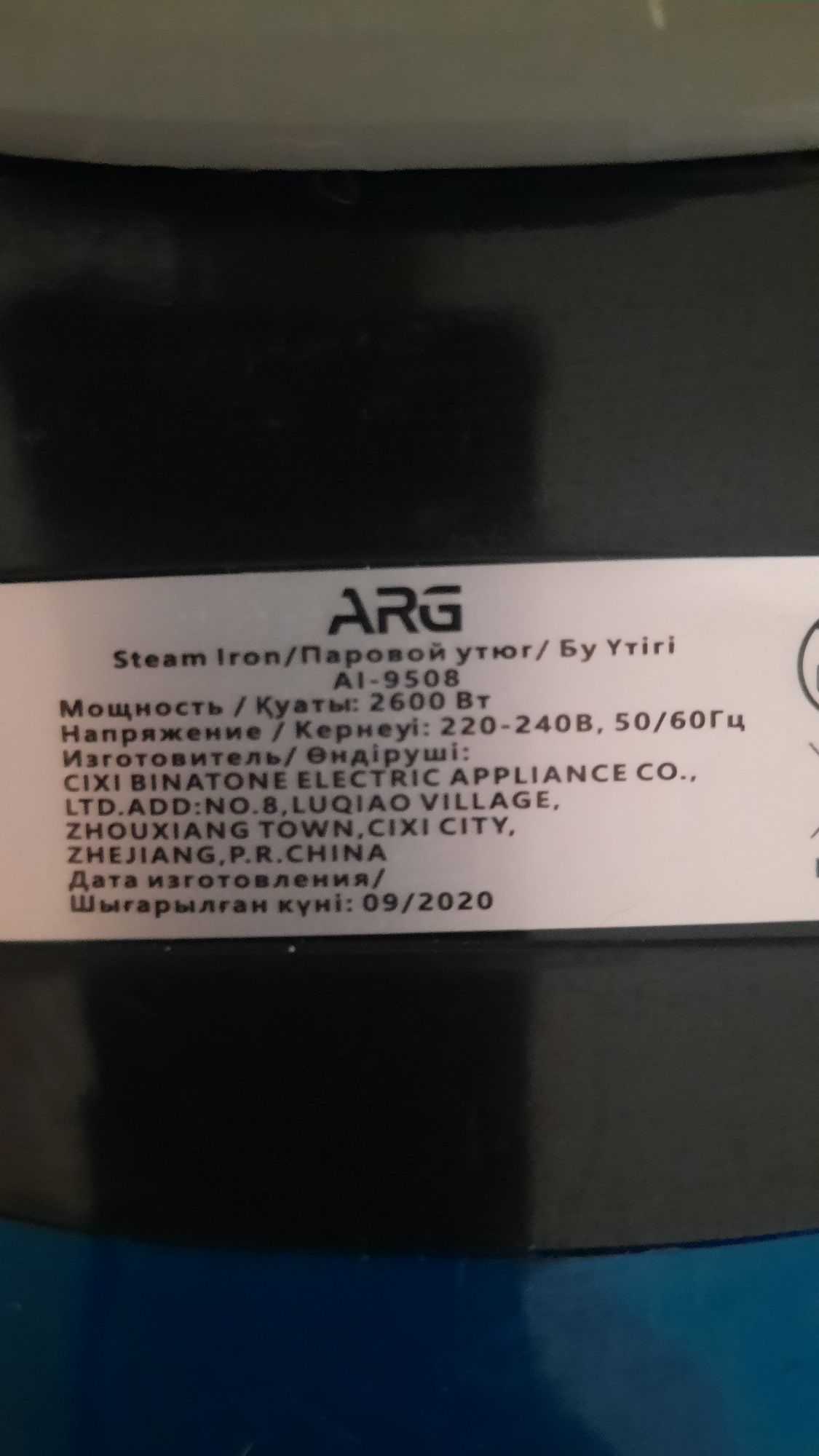 Утюг ARG AI-9508 новый