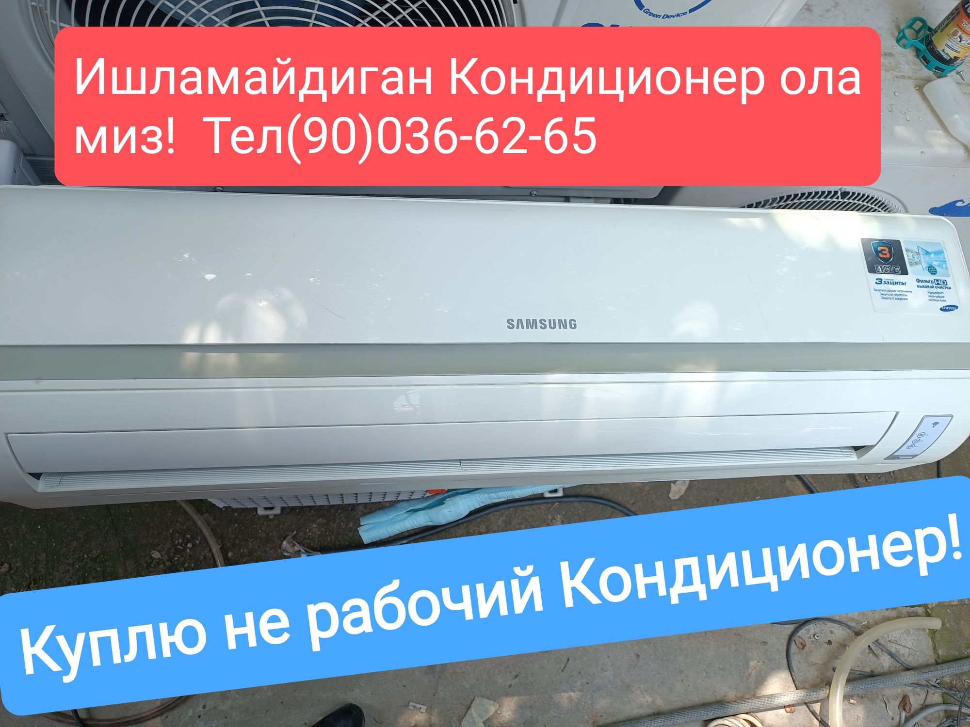 Kondisioner olamiz. Не рабочий Кондиционер