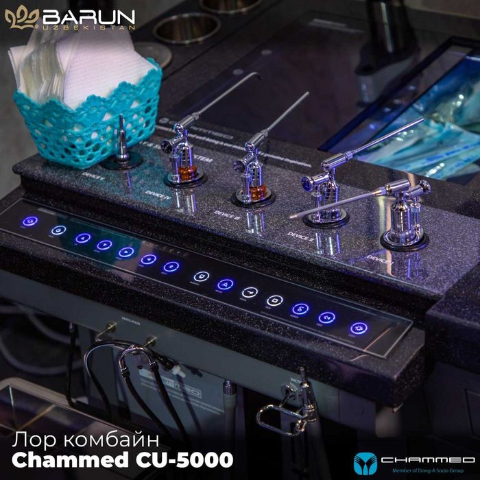 Лор-комбайн CHAMMED CU 5000