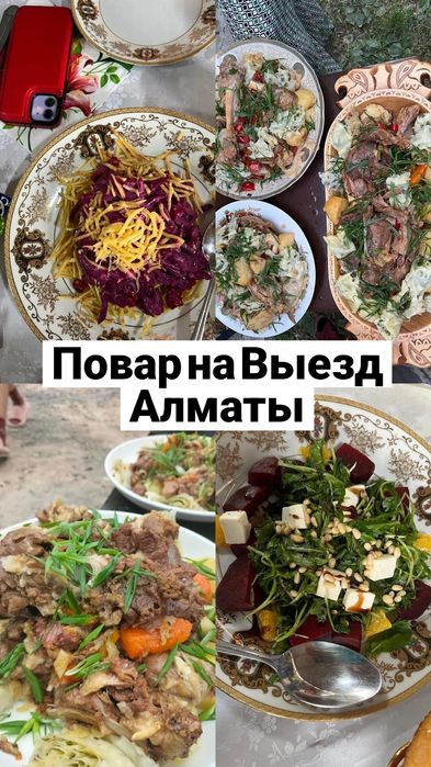 Выездной Повар На Заказ Плов Манты Салаты Свадьба Ас Кудалык