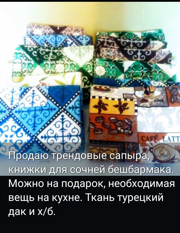 Сапыра, жайма для теста.