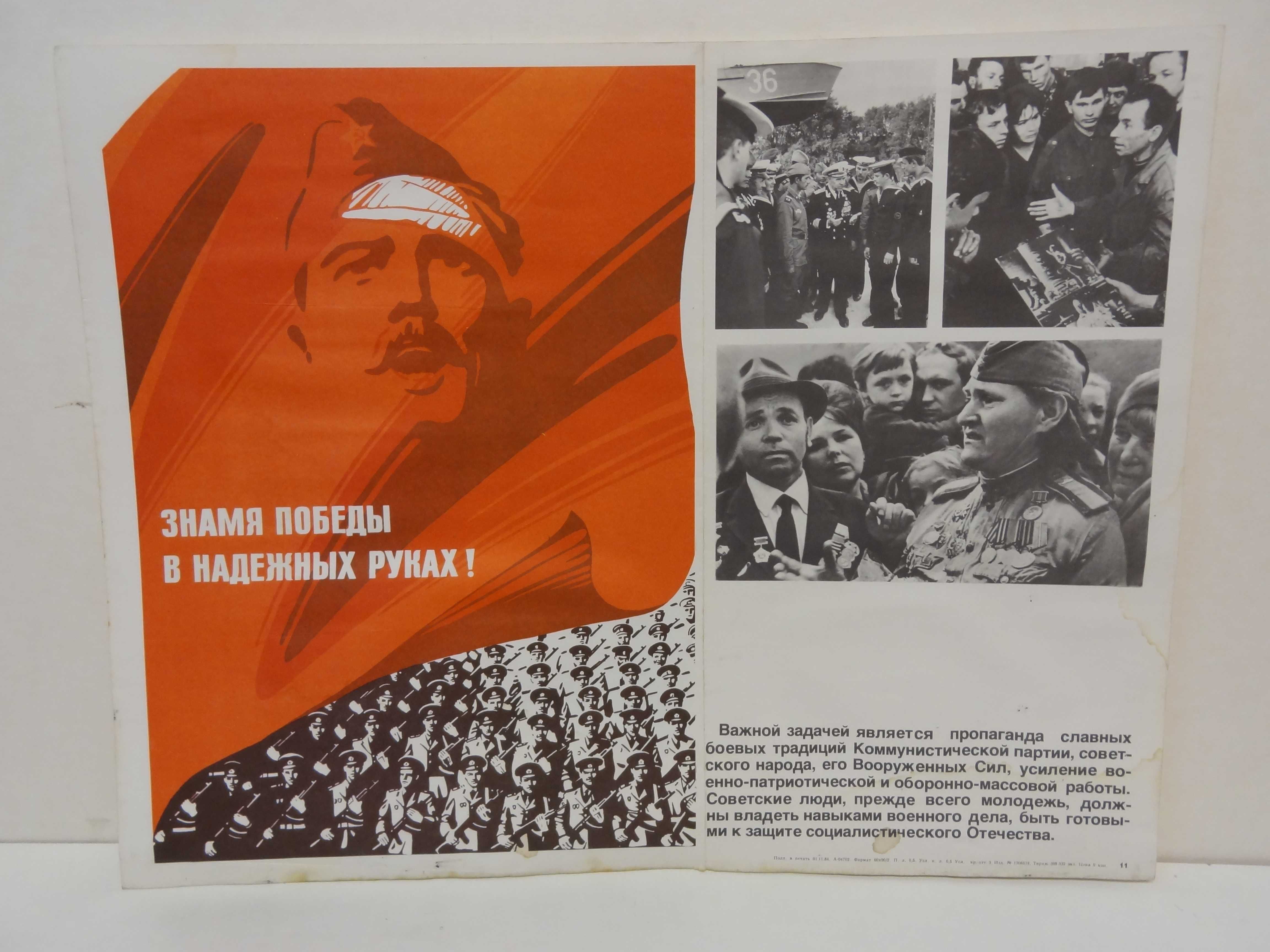 Комплект постери съветска пропаганда