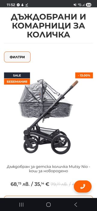 Дъждобран за количка