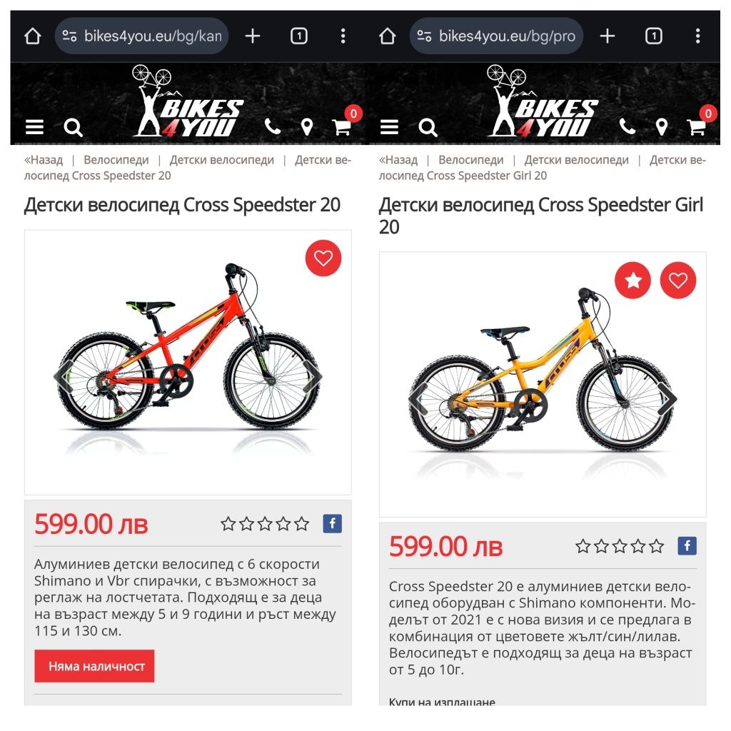 Велосипед cross speedster 20 " и drag rush 16 "- Карлово, София