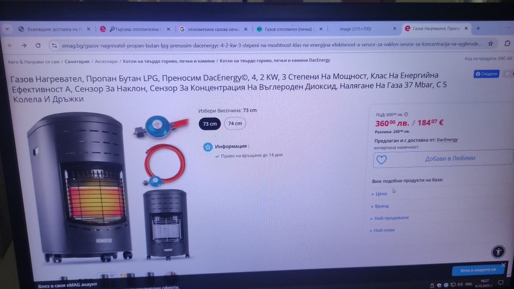 Газов отоплител (печка)