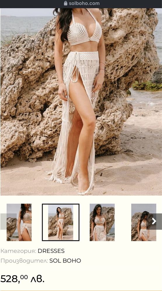 Уникален Плажен сет "sol boho"