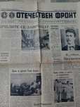 Вестници Отечествен Фронт