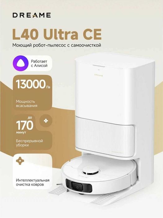 Робот-пылесос Dreame F10 W&B (Plus) D20 Plus. L40 Ultra CE ( S Ultra )