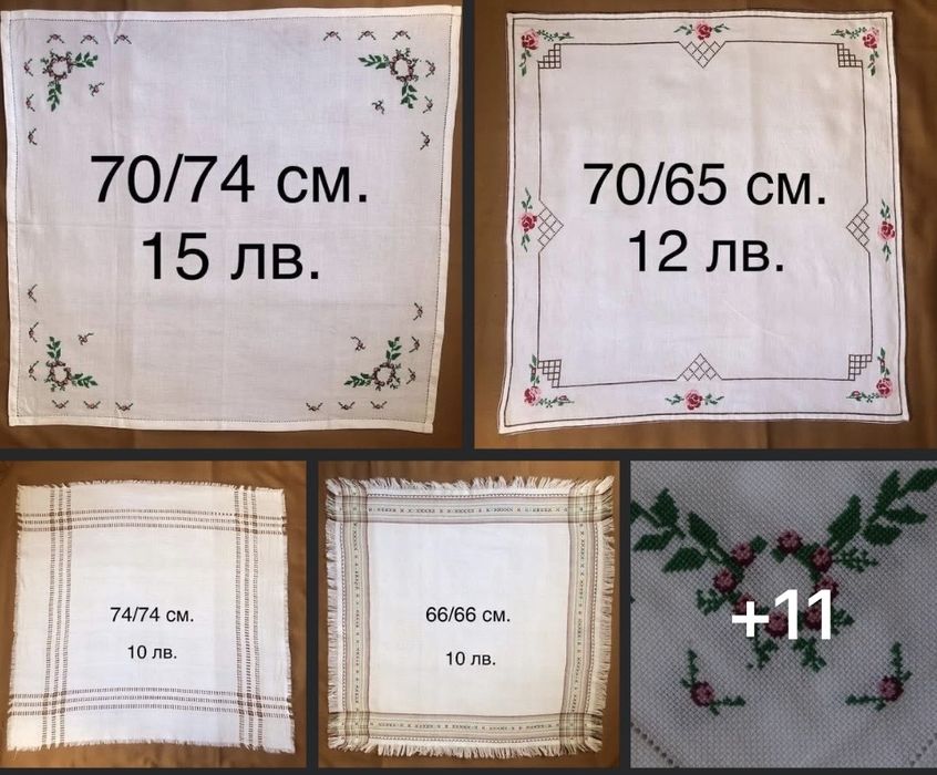 Покривки и карета