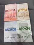 Книги на Ана Хуанг