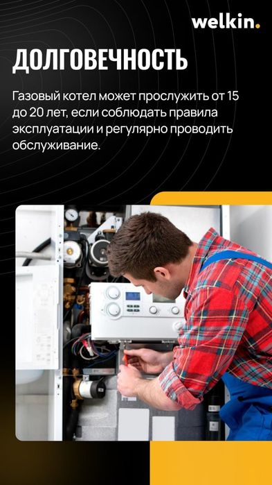 Газовый котел Welkin Magnus 20 кВт