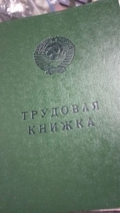 Трудовая СССР новая 1974 года