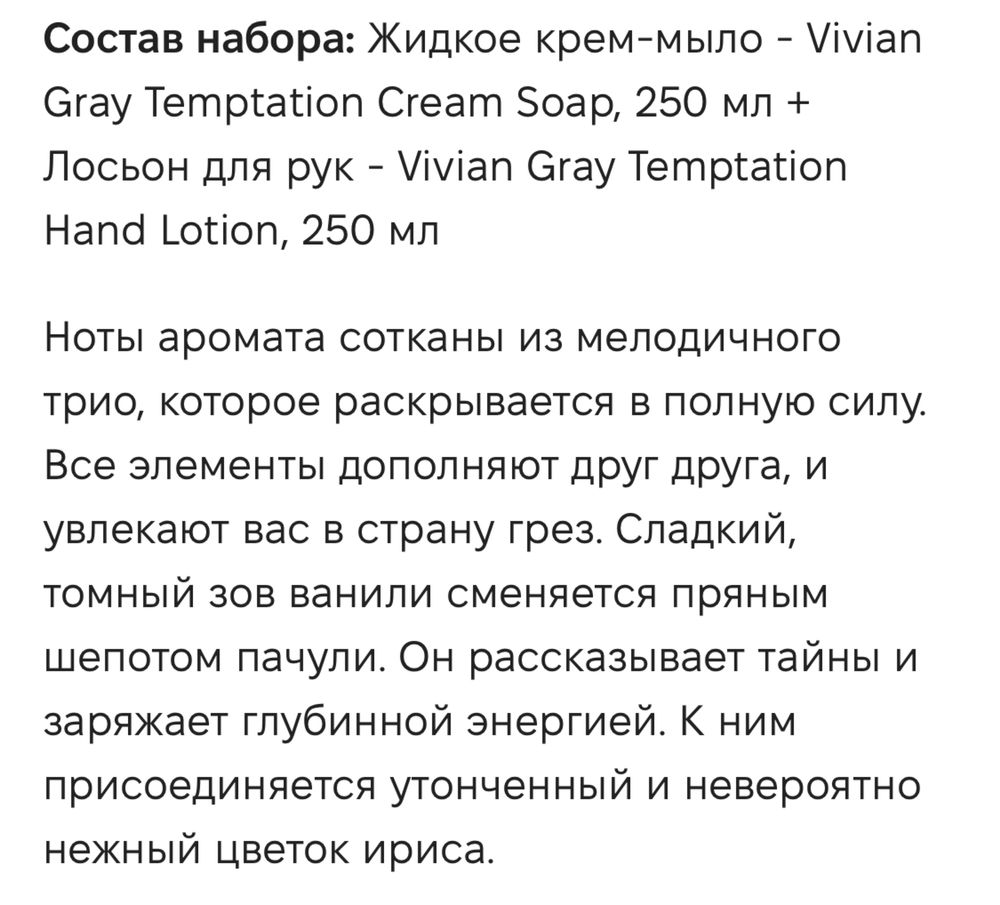 Vivian Gray!подарочный набор для рук,тела! Германия
