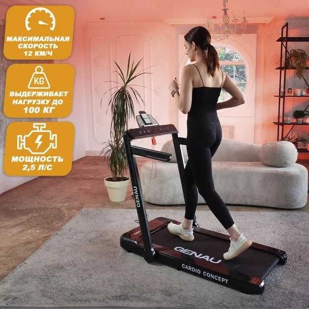 Беговая дорожка для дома Genau Cardio Concept в Семей Беспл доставка