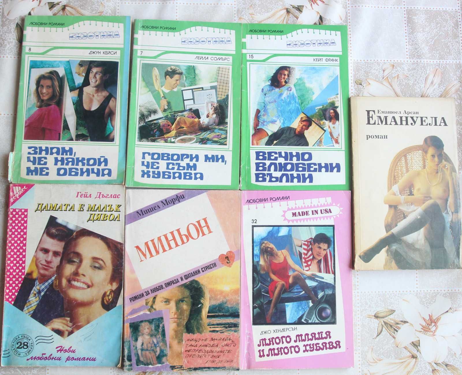 Любовни романи - книги  30броя