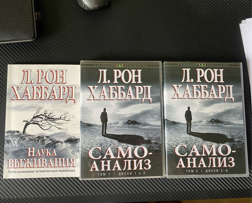 Наука выживания. Книга + Аудиокнига на шести CD дисках. Л. Р. Хаббард
