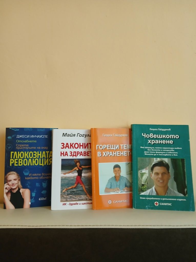 Книги за здравословното хранене