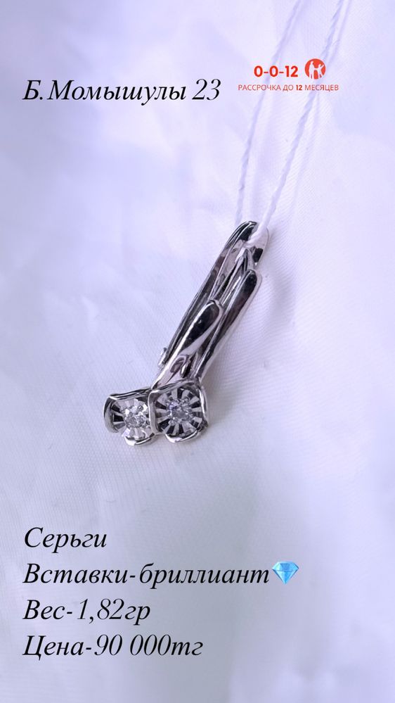 Серьги бриллиант 585