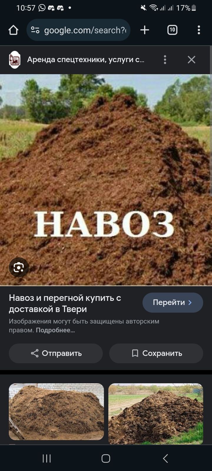 Қорда, навоз бесплатно