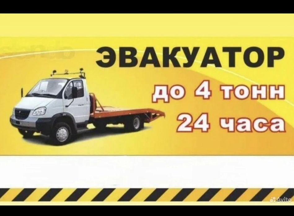 Эвакуатор автокөмек
