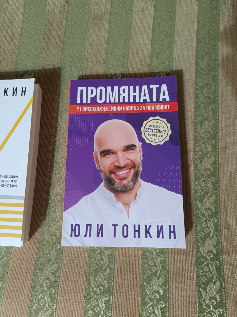 Книги на Юли Тонкин