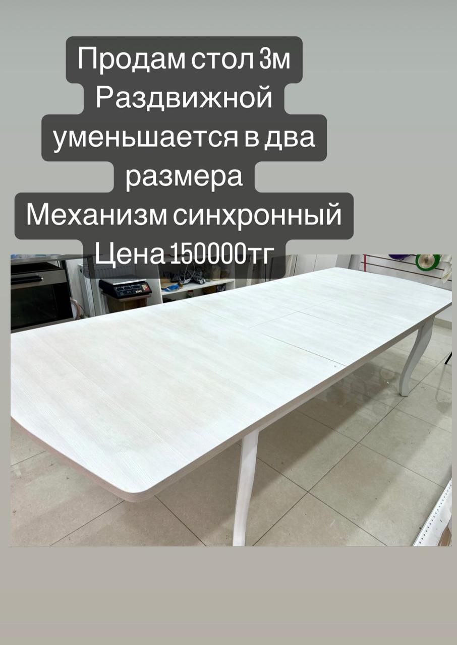 Стол раздвижной белый