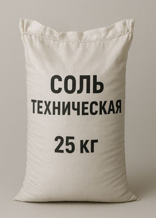 Техническая соль в мешках по 25кг