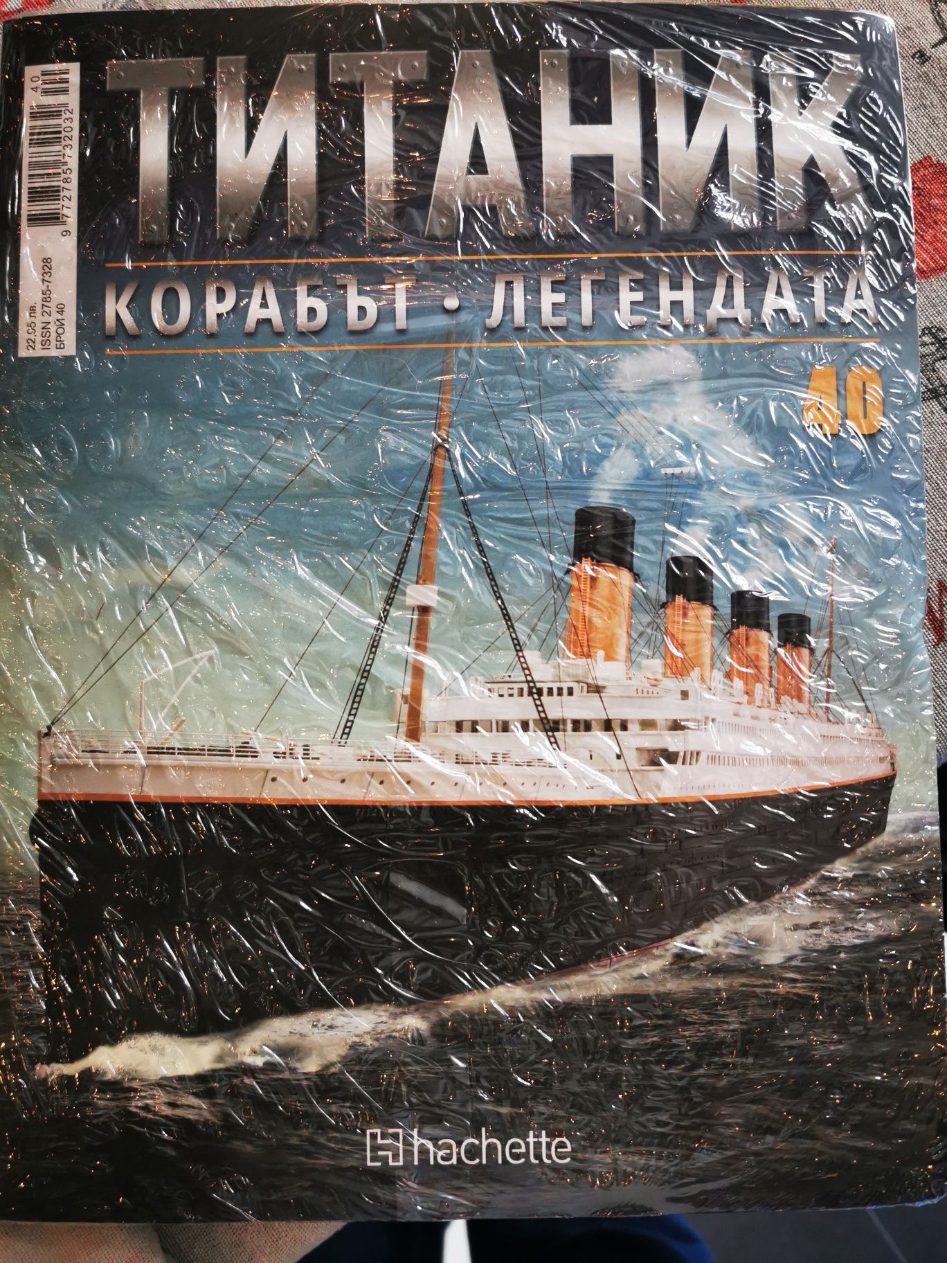 Списание Титаник Hachette 1-129бр.