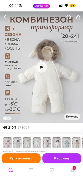 Продвм новый комбенизон 3 в 1