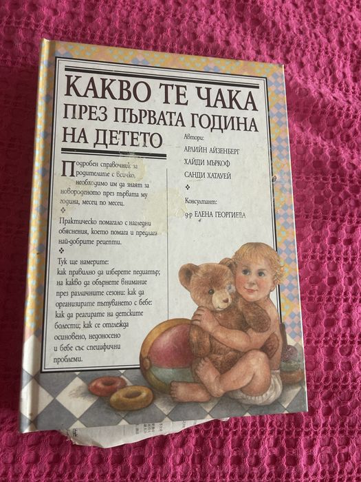 Какво те чака през първата година на детето