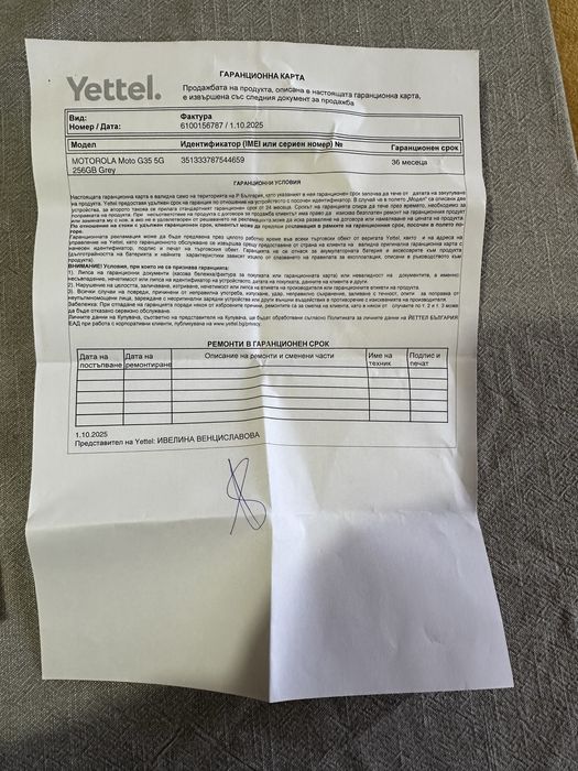 Motorola g35 чисто нов