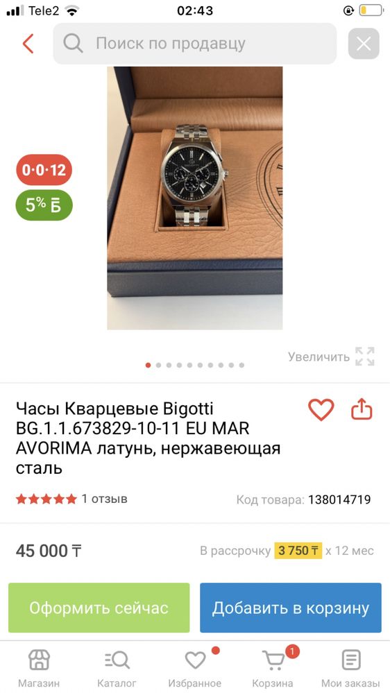 Часы BIGOTTI оригинал