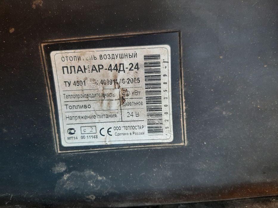 Автономка планар 44дм 5квт 24волт россиский