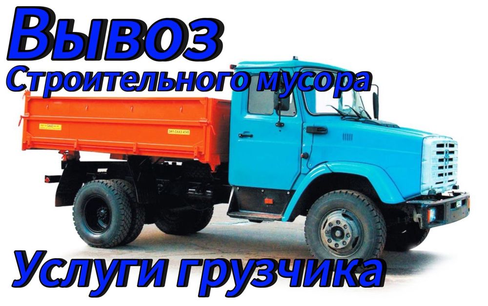 Услуги самосвала . Вывоз мусора . Доставка угля . Уголь