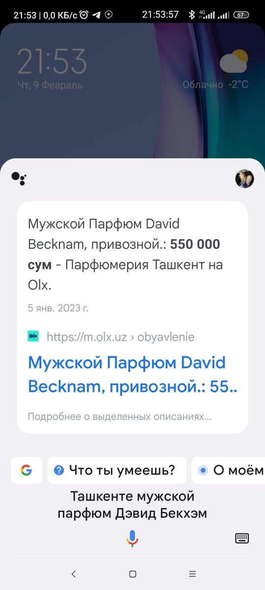 Мужской Парфюм David Becknam, привозной.