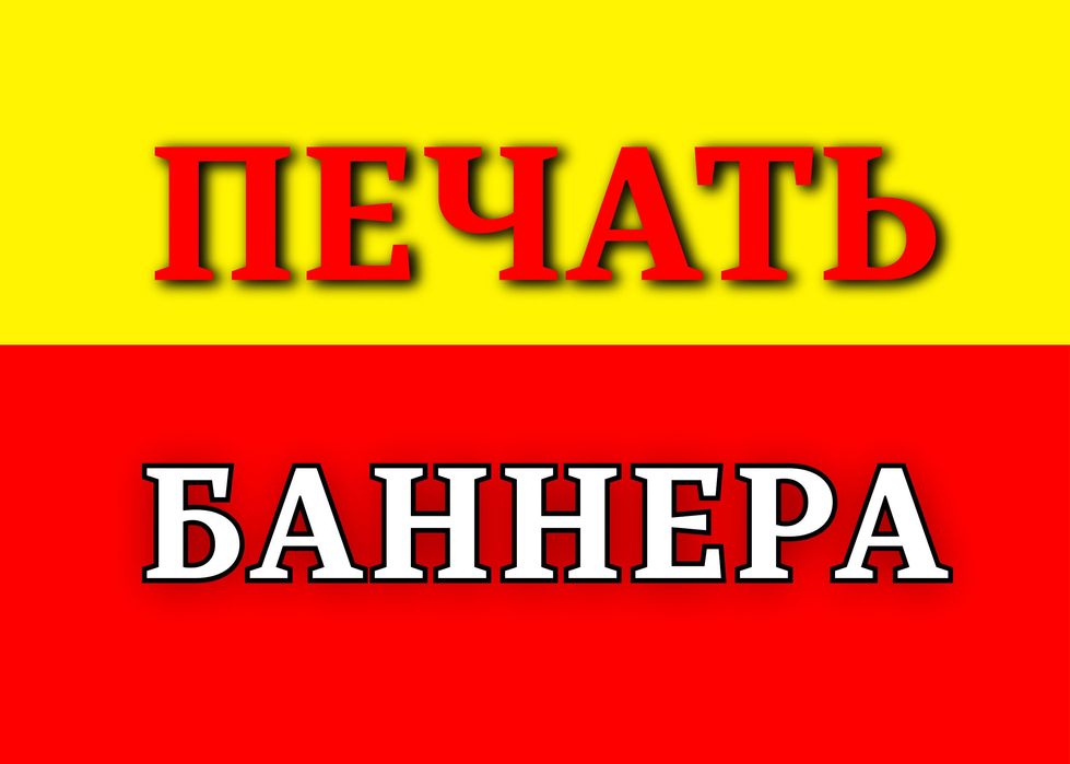 Для свадьбы баннер, банер для других целей