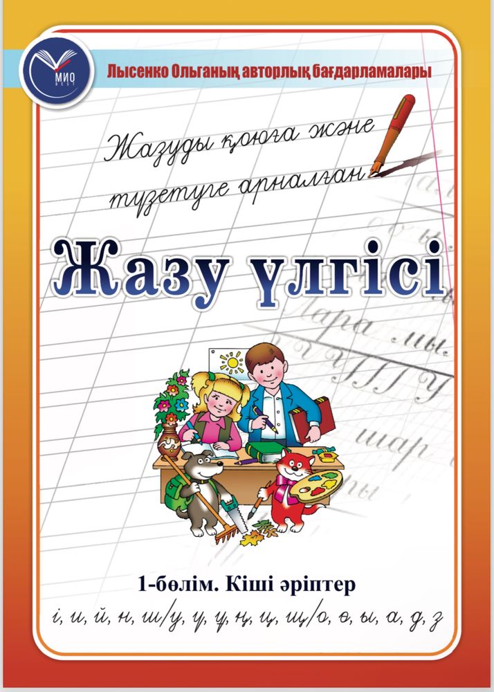 Пособие Лысенко О.В. Казақша