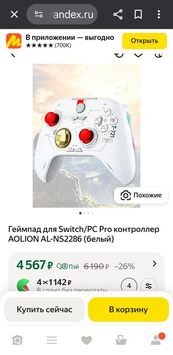 Геймпад/джойстик Aolion al-ns2286