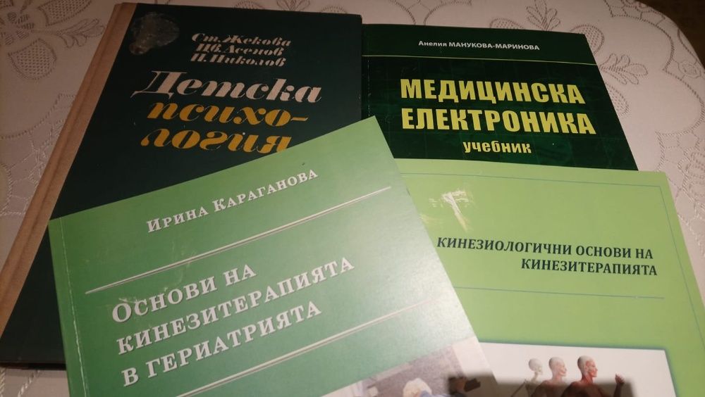 Книги: медицина,акушерство,гинекология,кинезитерапия,ерготерапия,масаж