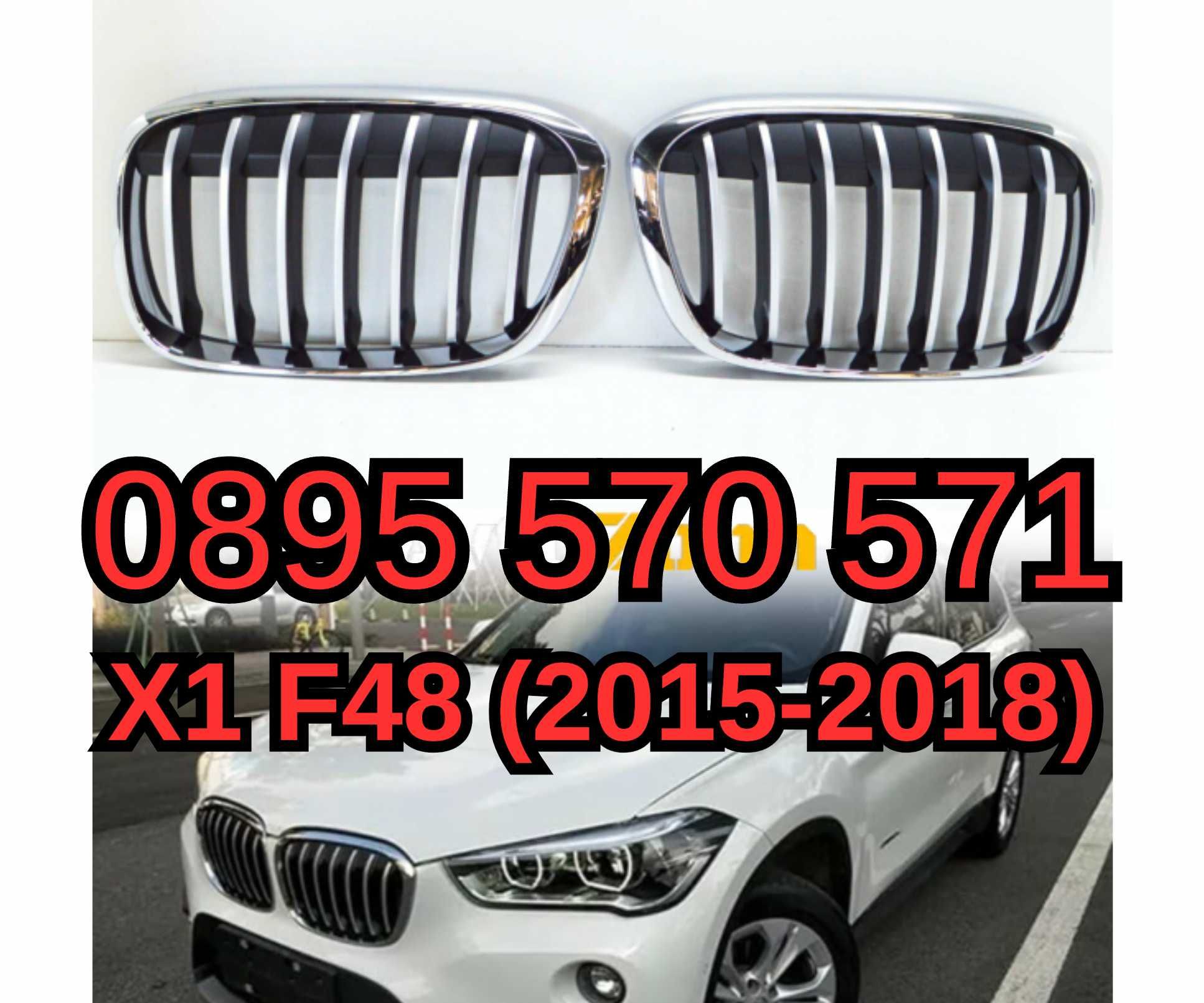 Предни Решетки Bubreci Бъбреци за БМВ BMW X1 Ф48 F48 (2015-2018) XLine
