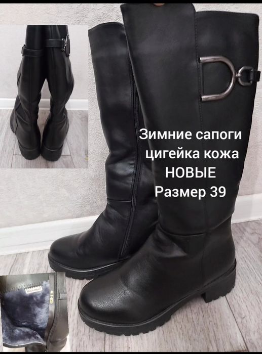 НОВЫЕ зимние сапоги цигейка наткожа 39 р