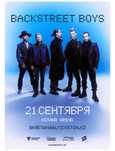 Продаю билет на backstreet boys